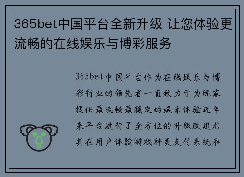 365bet中国平台全新升级 让您体验更流畅的在线娱乐与博彩服务