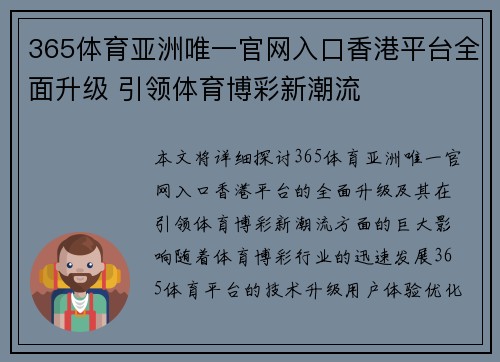 365体育亚洲唯一官网入口香港平台全面升级 引领体育博彩新潮流