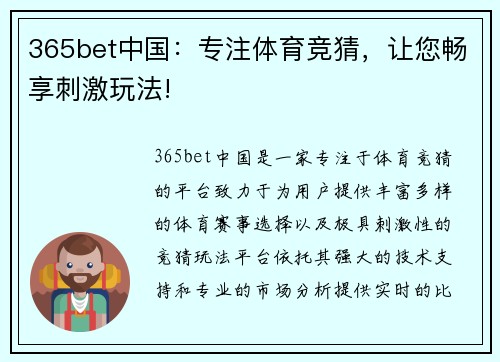 365bet中国：专注体育竞猜，让您畅享刺激玩法!