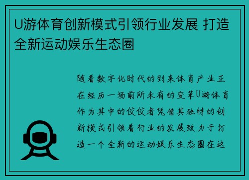 U游体育创新模式引领行业发展 打造全新运动娱乐生态圈