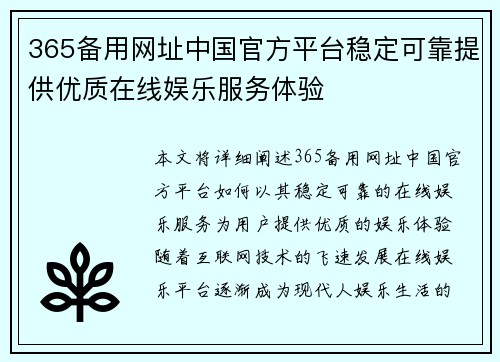 365备用网址中国官方平台稳定可靠提供优质在线娱乐服务体验