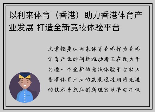 以利来体育（香港）助力香港体育产业发展 打造全新竞技体验平台