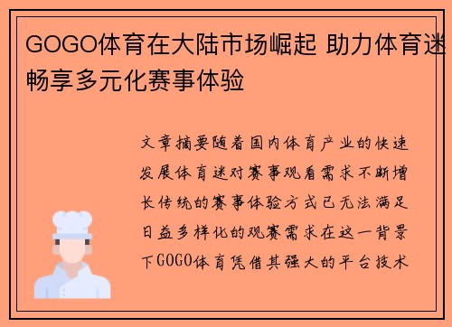 GOGO体育在大陆市场崛起 助力体育迷畅享多元化赛事体验