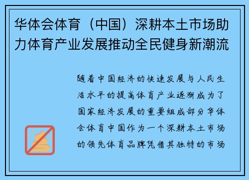 华体会体育（中国）深耕本土市场助力体育产业发展推动全民健身新潮流