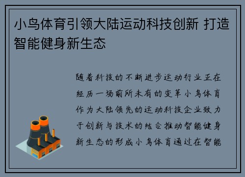 小鸟体育引领大陆运动科技创新 打造智能健身新生态